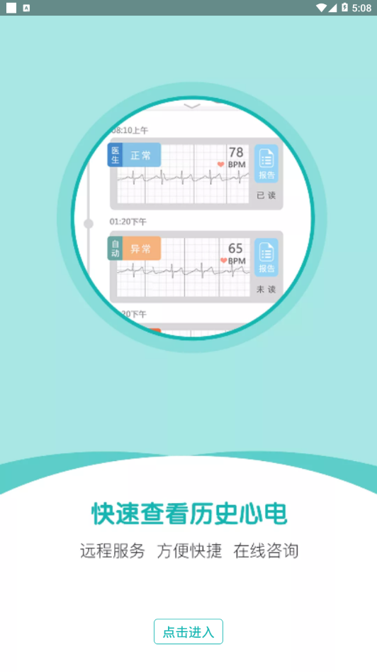 心伴医生  v1.8.3图3