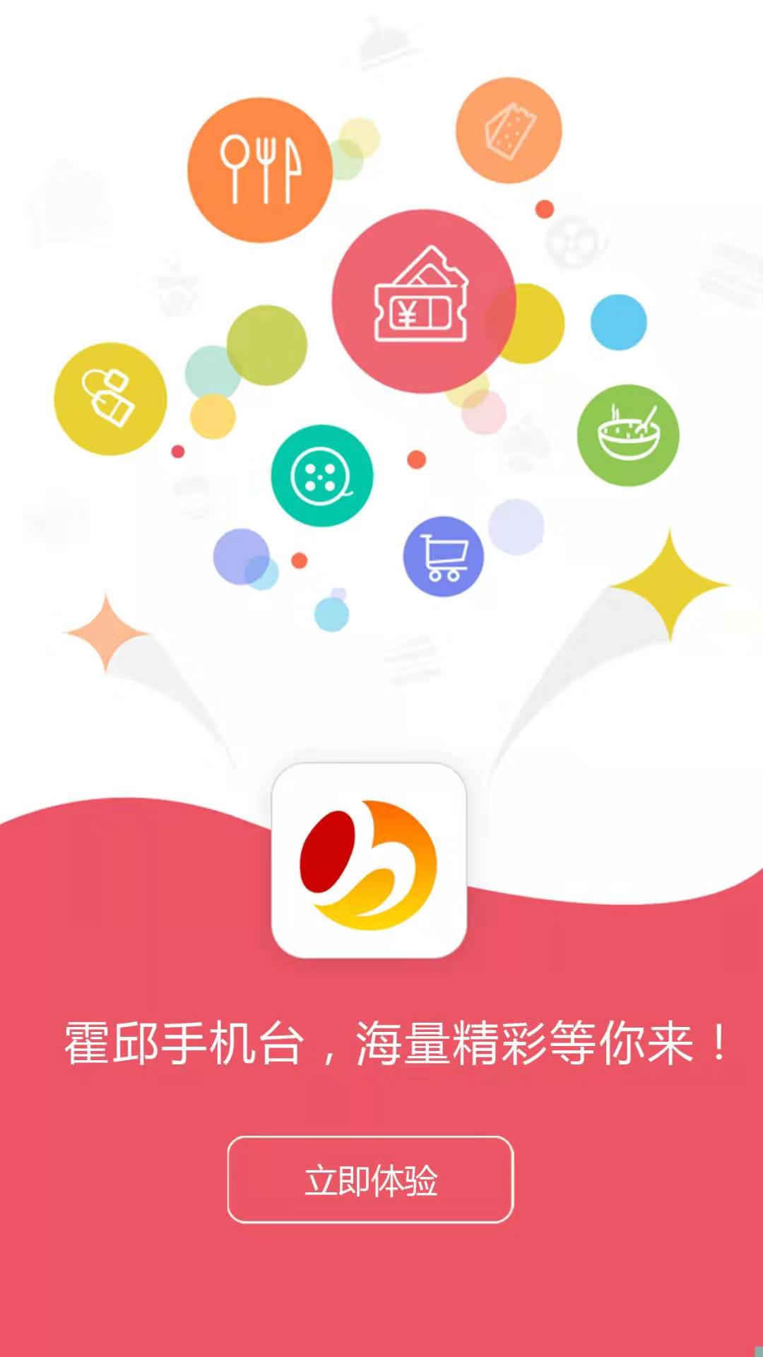 霍邱手机台  v5.3.0.0图1