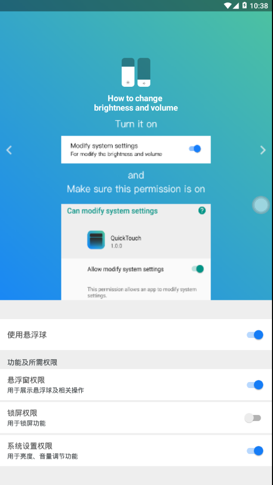 QuickTouch  v1.0.0图2