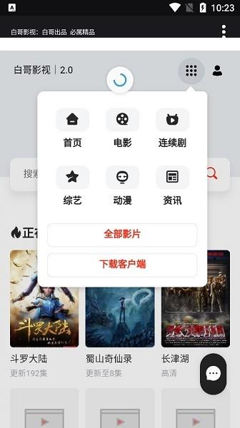 白哥影视  v1.0图4