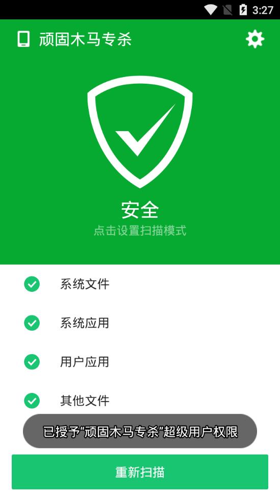 顽固木马专杀  v2.6.5图4