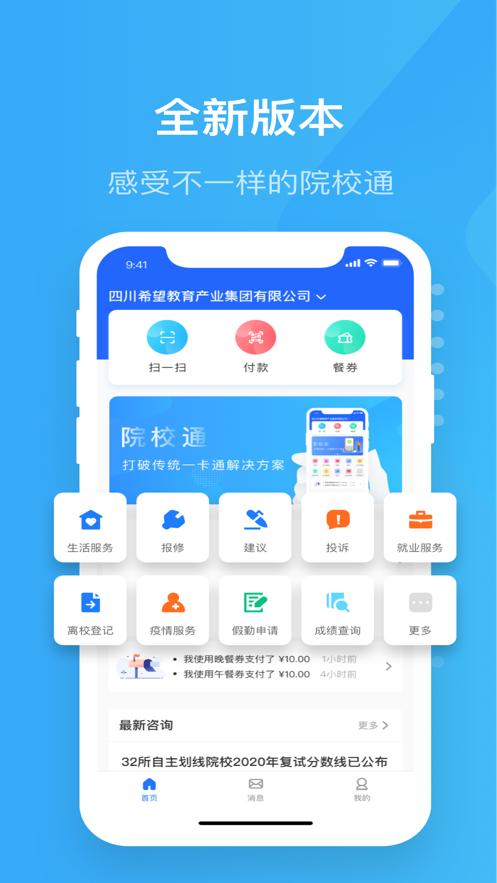 院校通  v2.2.8图4