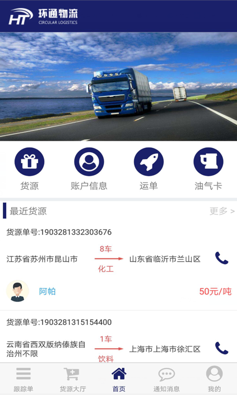 环通物流  v1.0图1