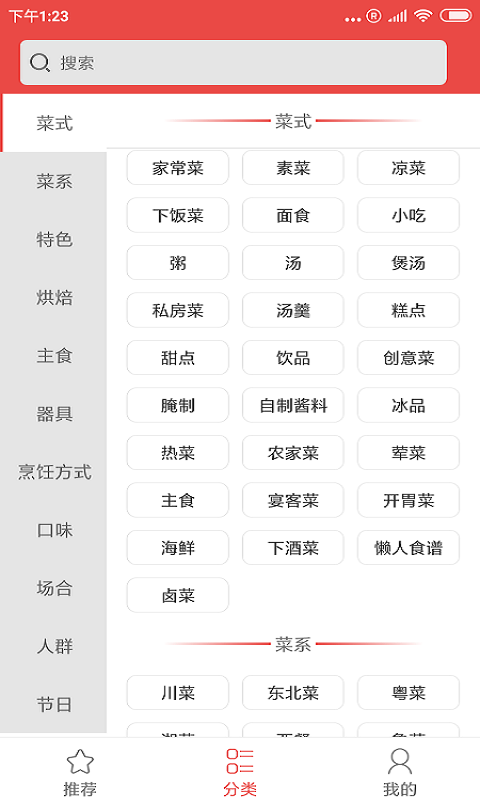 融合菜谱  v1.0.1图2