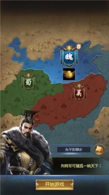 三国兵临天下  v1.0.3图3