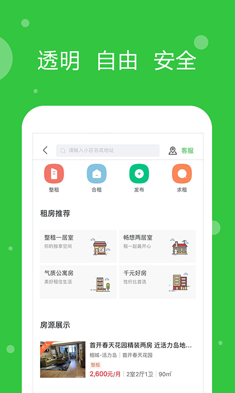 中至为房产  v1.1.3图4