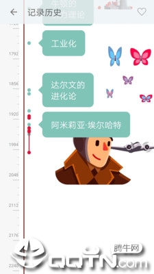 万物历史  v1.0.0图3