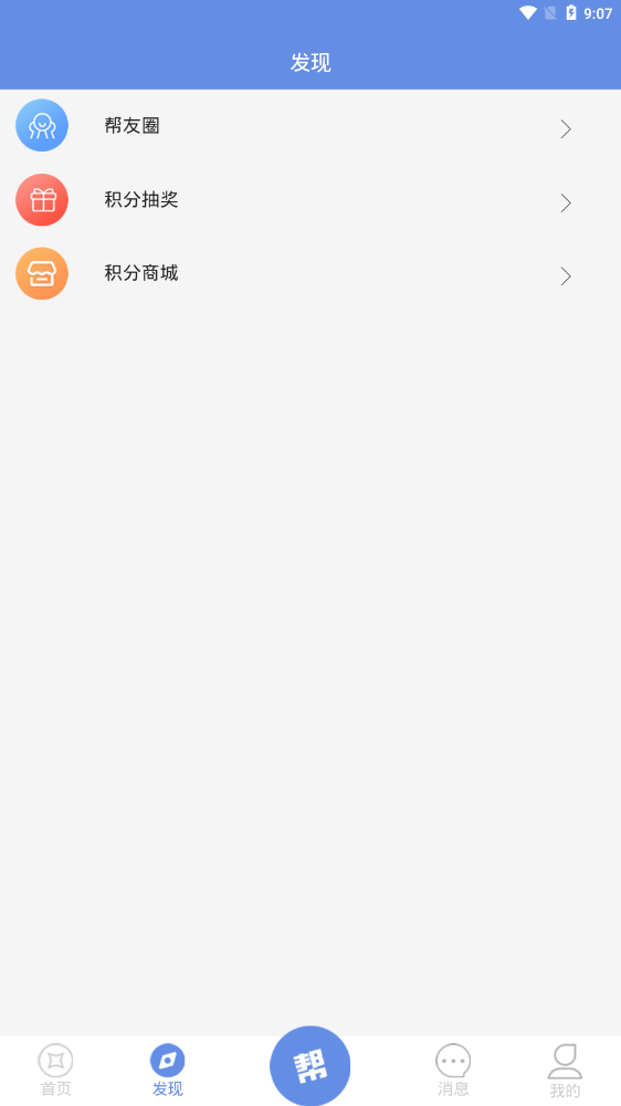 众益帮  v19.6.56图5