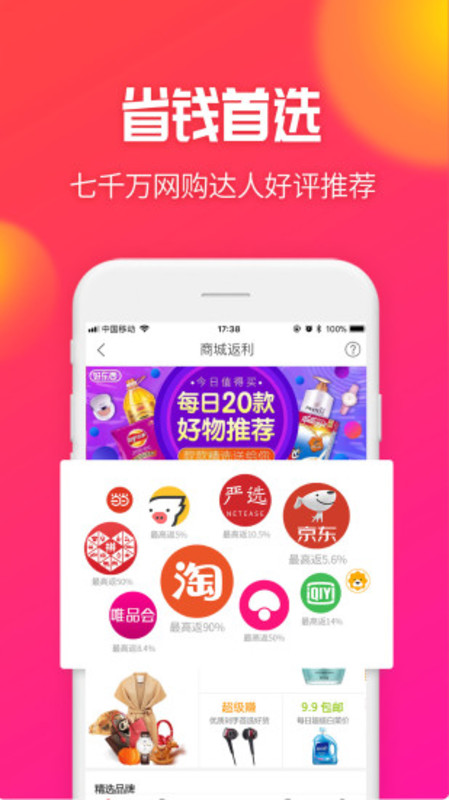 好省联盟  v2.3.0图1