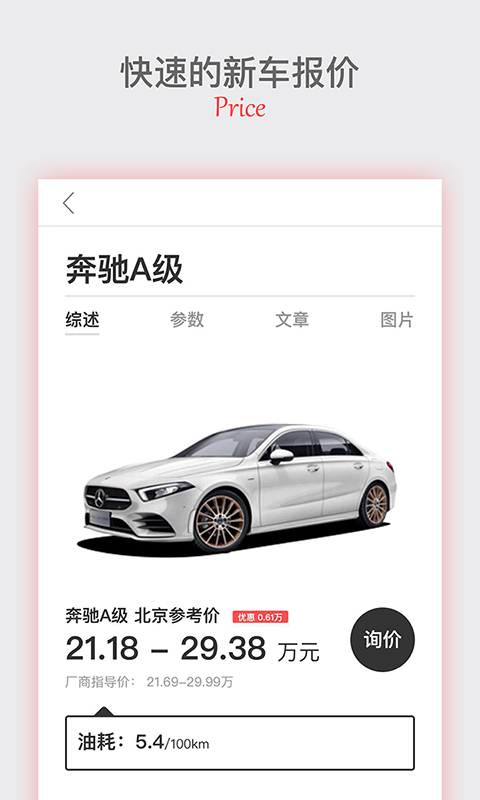 中华网汽车  v1.0.0图2