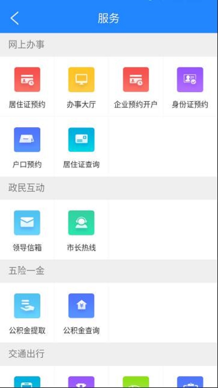 易铜陵  v0.6.1.0图4