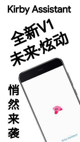 Kirby Assistant  v1.2.9图1