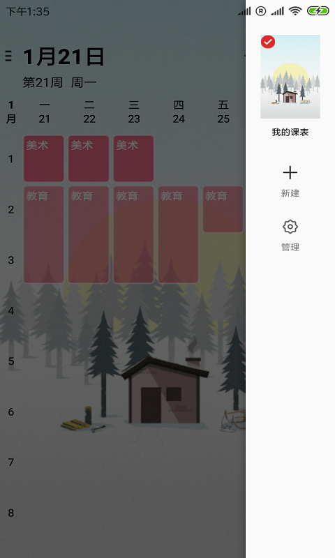 极简课程表  v3.375图1