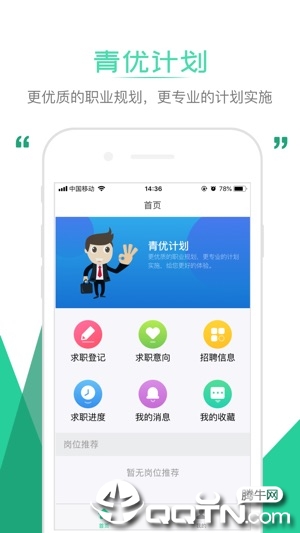 青优计划  v1.0.0图1