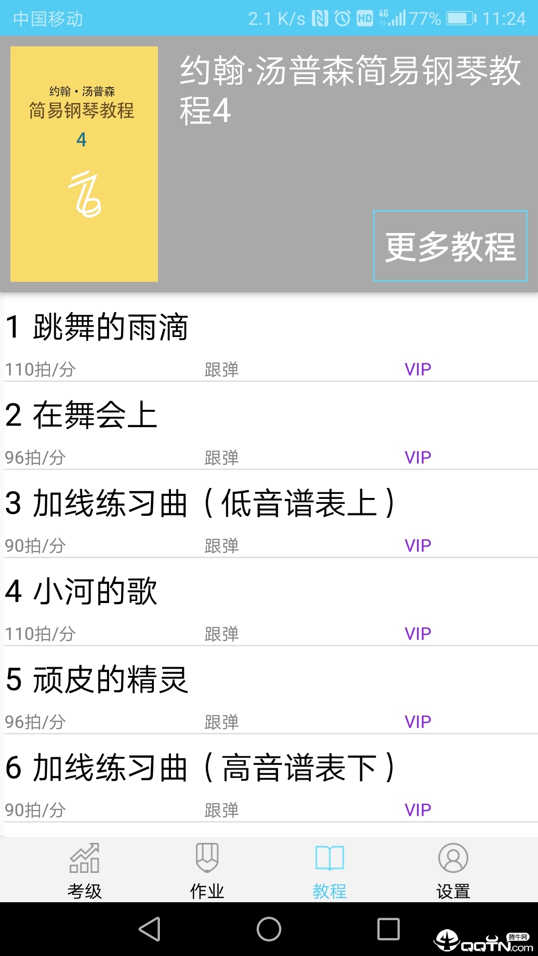 七音盒智能钢琴陪练  v2.2.3图1