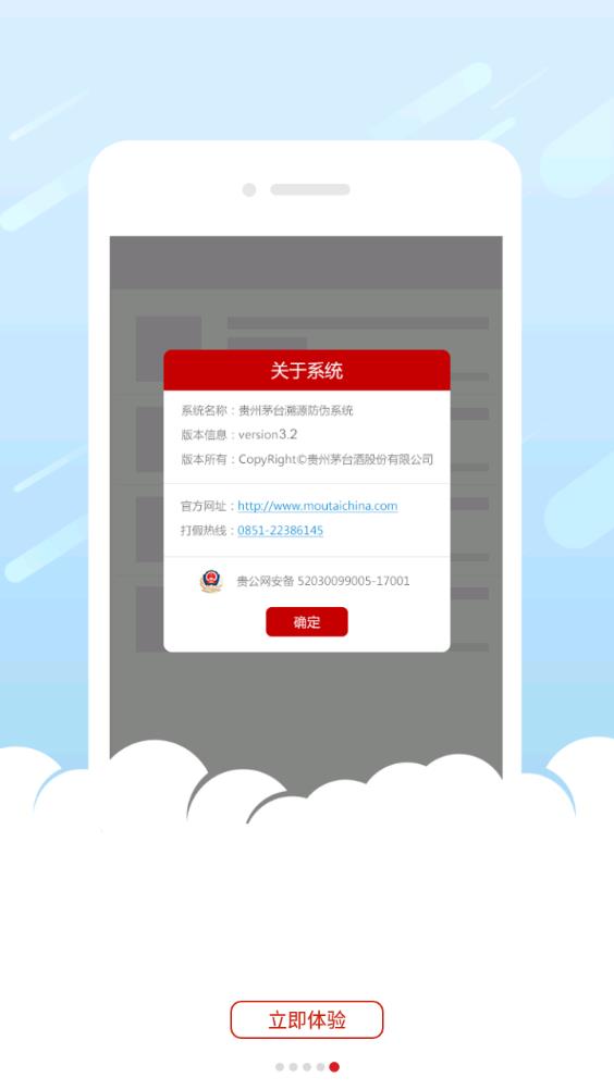 贵州茅台  v3.2图2