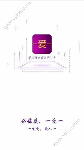 一爱一  v1.0.0图2