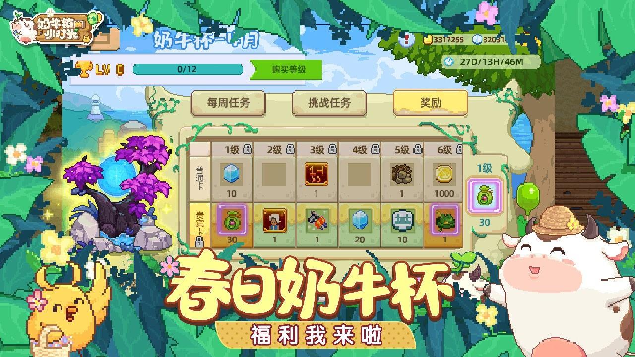 奶牛镇的小时光  v2.2.0图3