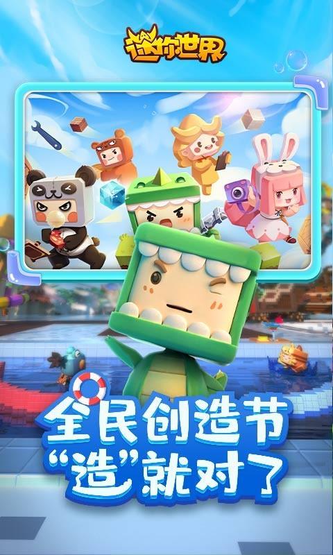 迷你世界1.2.0