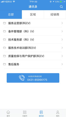 售后信息沟通  v1.1.1图4