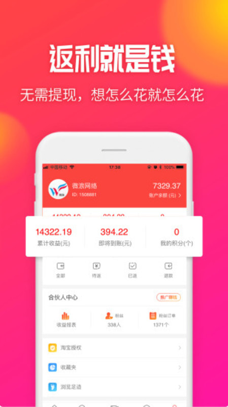 好省联盟  v2.3.0图4