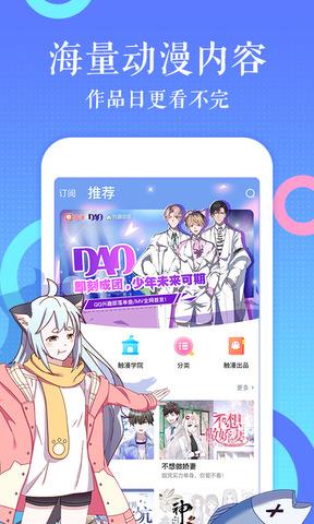 触漫漫画  v6.1.0图1