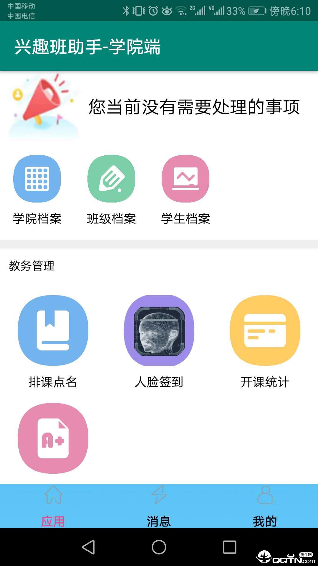 兴趣班助手  v2.0.3图1