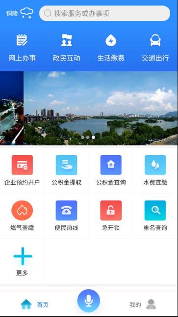 易铜陵  v0.6.1.0图3