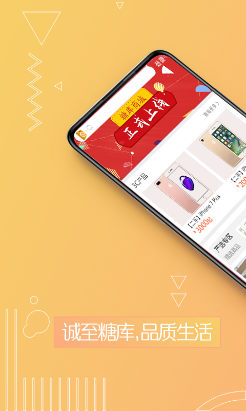 糖库商城  v1.0.1图1