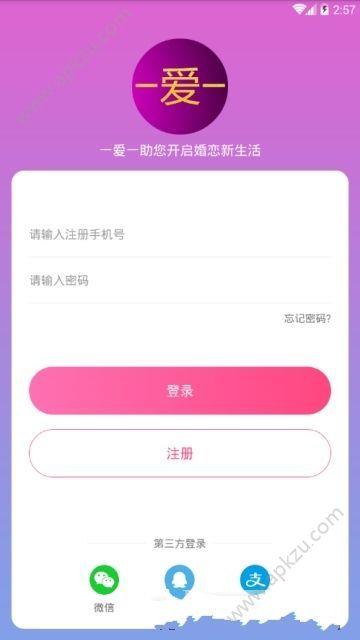 一爱一  v1.0.0图1