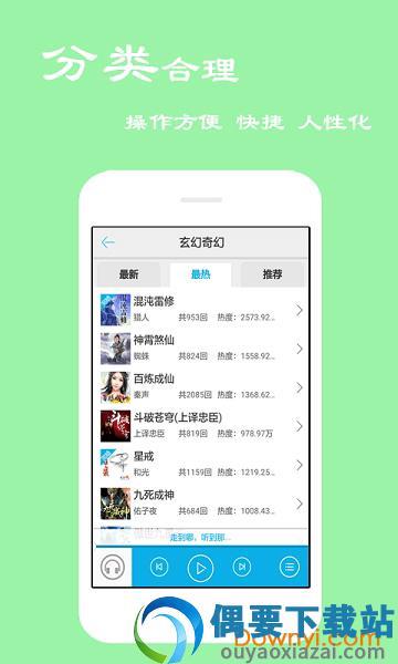 天天听书破解版  v1.5图1