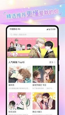 免耽漫画手机版  v3.1.1图2