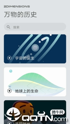 万物历史  v1.0.0图1