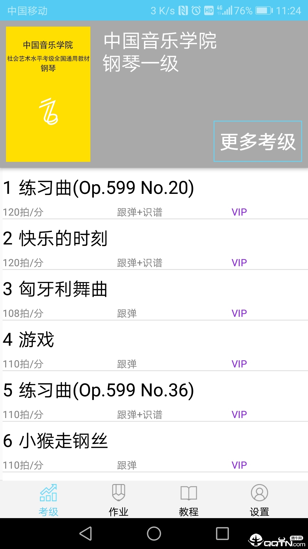七音盒智能钢琴陪练  v2.2.3图2