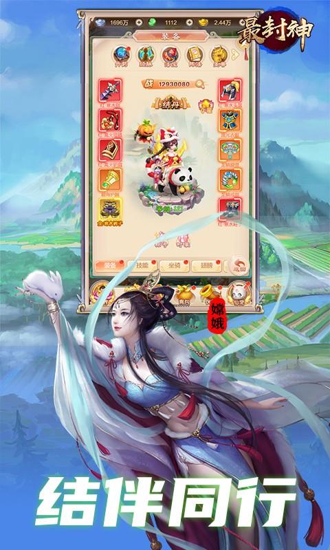 最封神  v1.08s图1