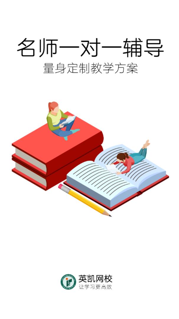 英凯网校  v1.0.0图3