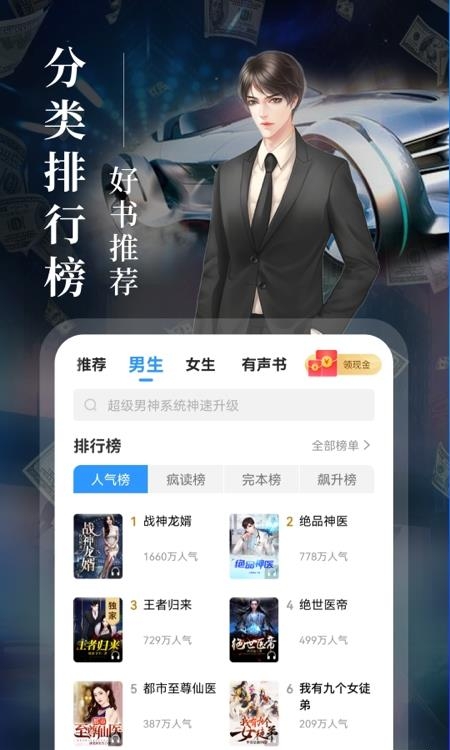 疯读小说听书提现  v1.1.9.8图2