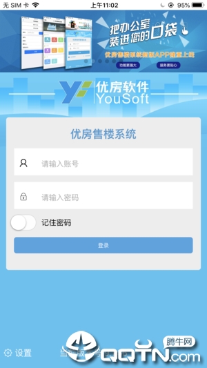 优房售楼系统  v1.8图1