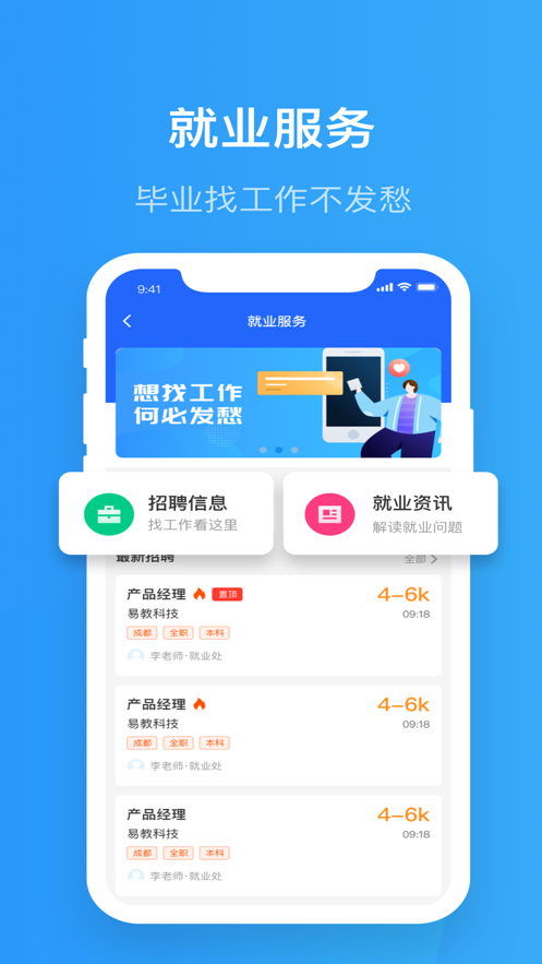 院校通  v2.2.8图3