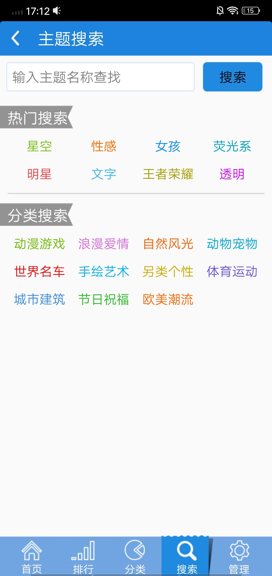 主题美化大师  v5.6.1.3图2