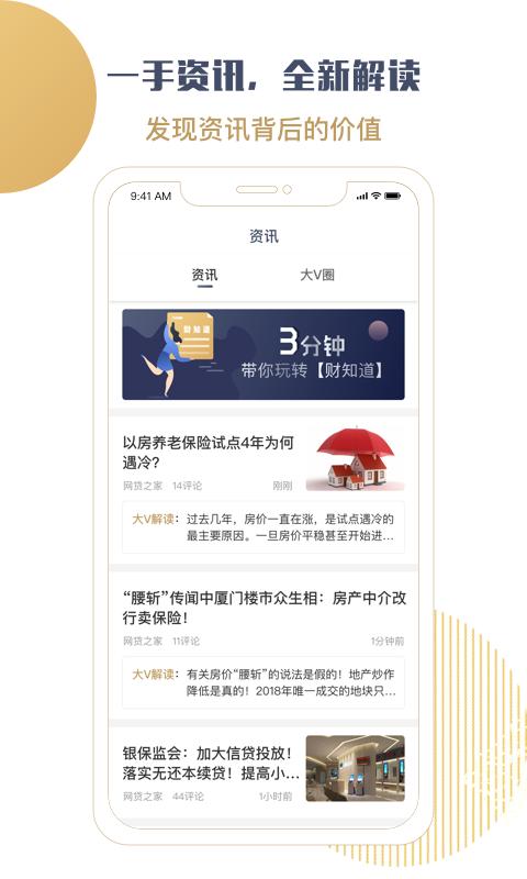 财知道  v1.1.7图1