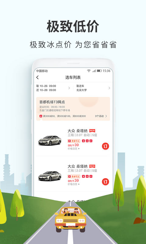 悟空租车校园版  v1.0.0图1