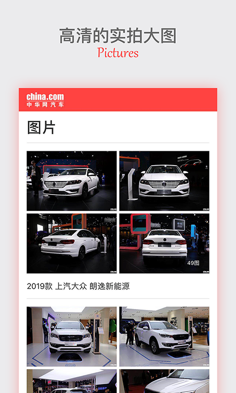 中华网汽车  v1.0.0图4