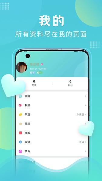 鱼乐秀直播平台  v5.3.9图1