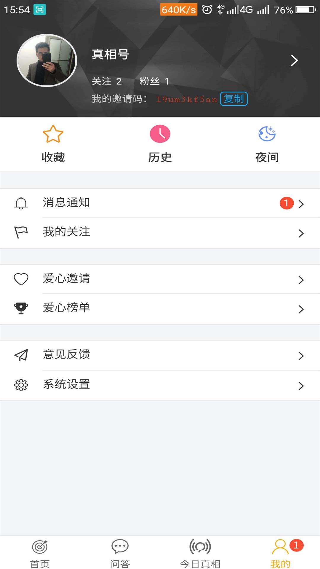 直击真相  v1.0.0图4