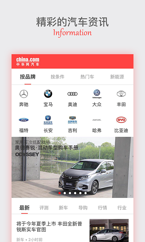 中华网汽车  v1.0.0图1