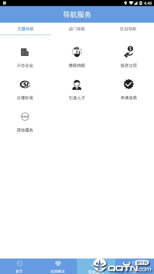 政策一点通  v1.0.0图4