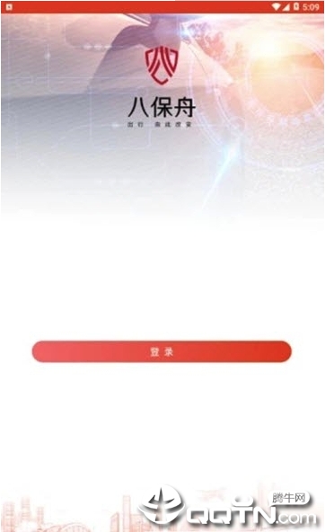 八保舟  v2.0.5图1