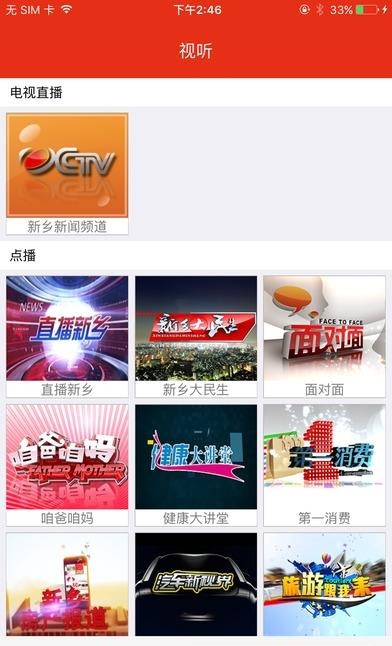 直播新乡  v1.0图1