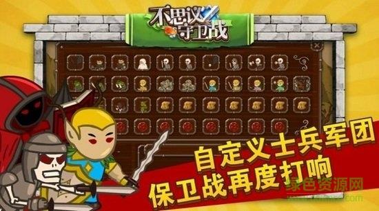 不思议守卫战  v1.0图2